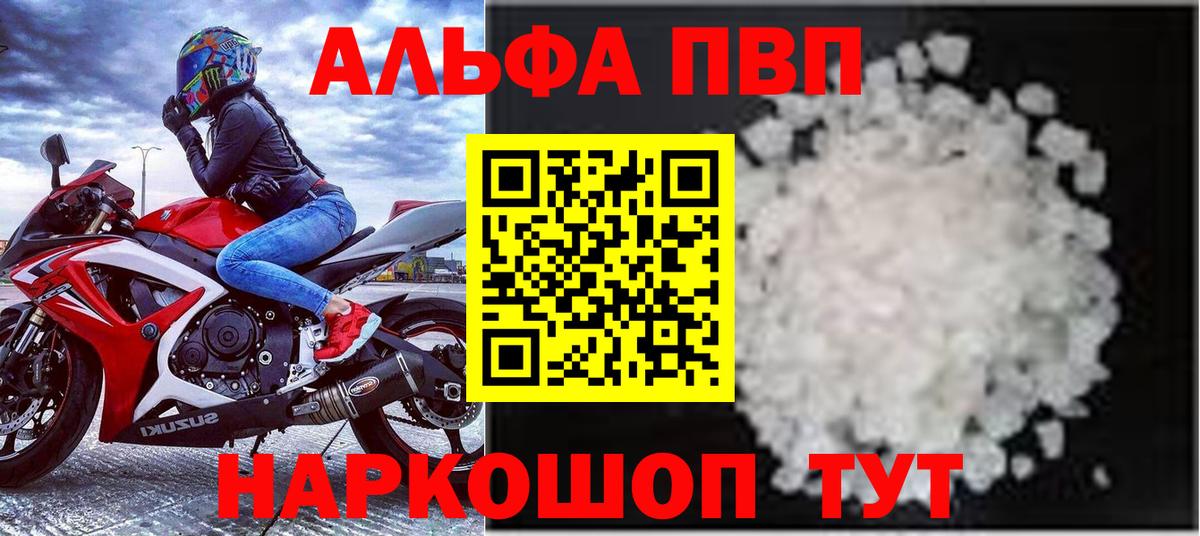 Альфа ПВП VHQ  A-PVP СК КРИС  Заринск  APVP кристаллы  Вход с VPN 