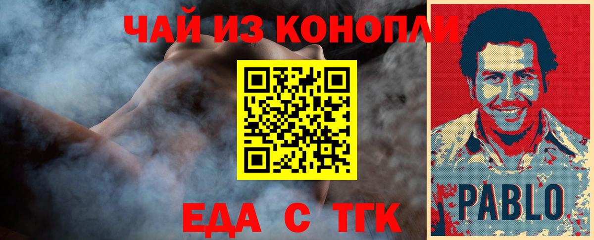 Еда ТГК марихуана  Вход с VPN  Заринск 