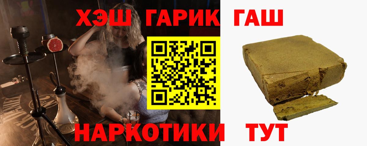 ГАШ  Гашиш 40% ТГК  где купить   Вход с VPN  Гашиш hashish  Заринск 