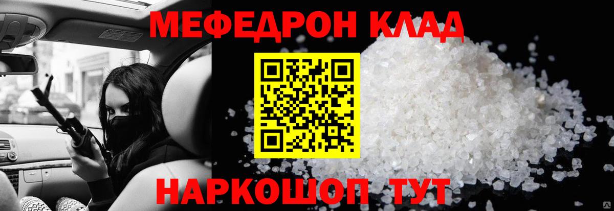 Меф мяу мяу Заринск