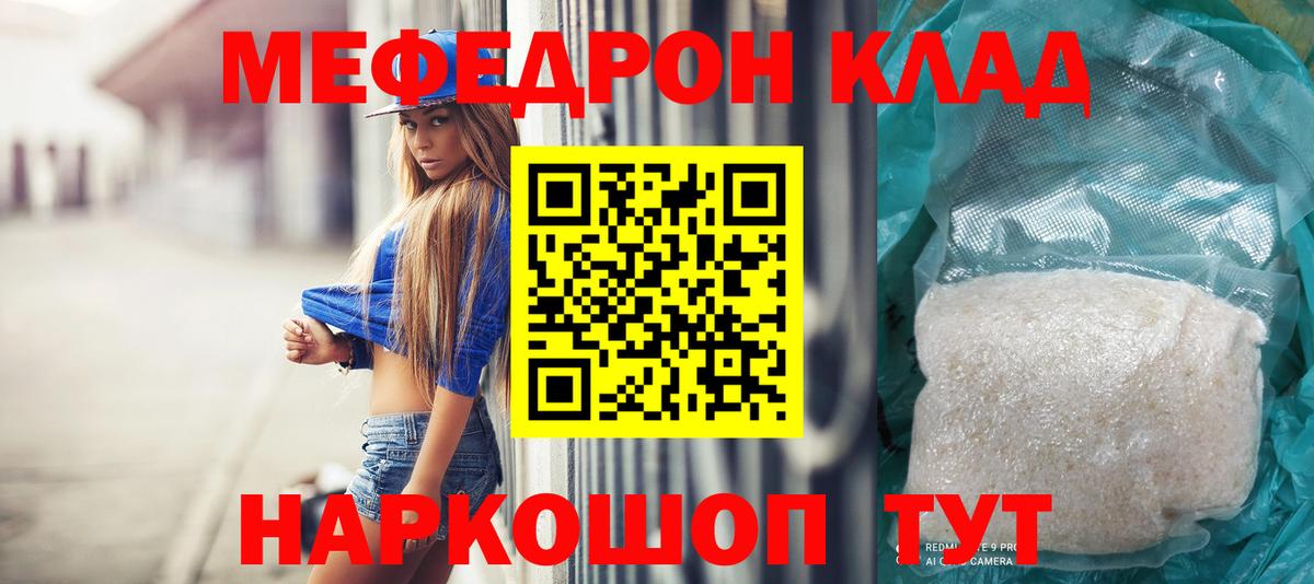 Мефедрон VHQ  МЕФ  Заринск  МЯУ-МЯУ кристаллы  Вход с VPN 